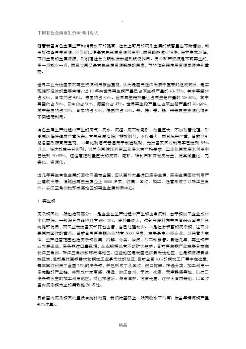 中国有色金属再生资源利用现状