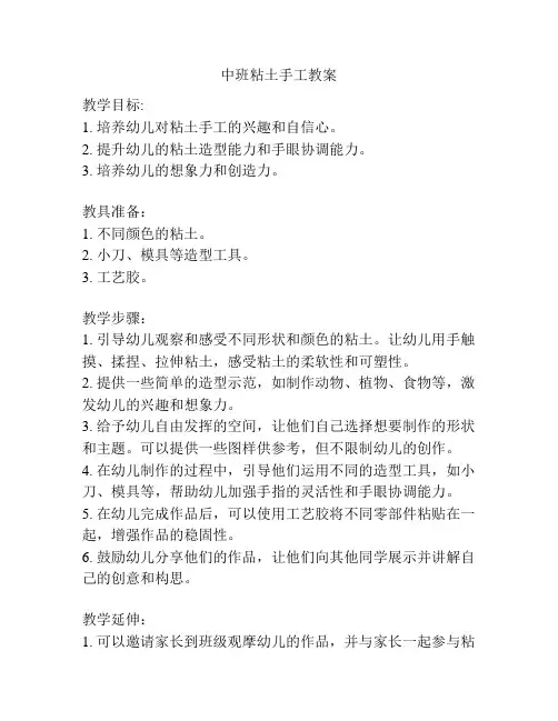 中班粘土手工教案