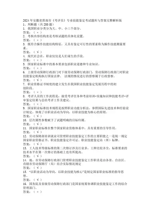 2024年安徽省淮南市《考评员》专业技能鉴定考试题库与答案完整解析版