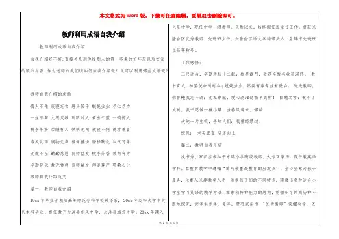 教师利用成语自我介绍