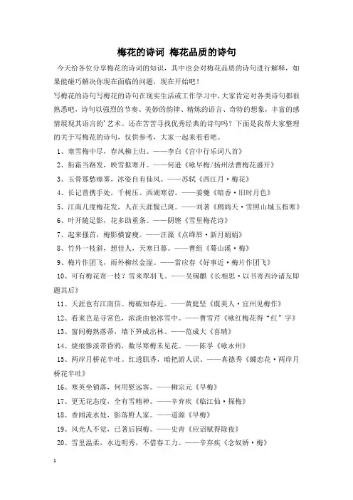 梅花的诗词 梅花品质的诗句