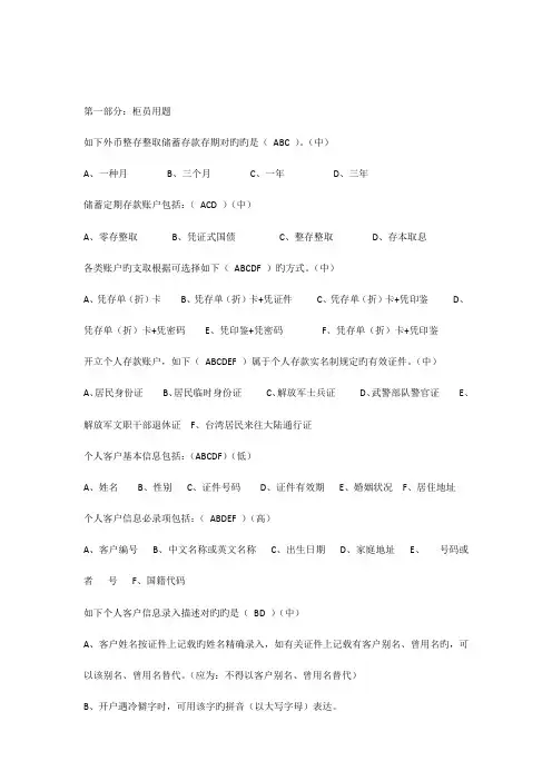 2023年柜员等级考试题库多选题个银业务110322修订