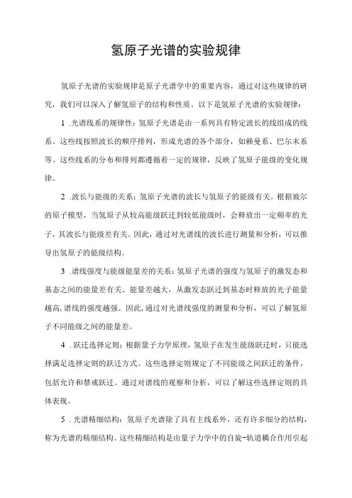 氢原子光谱的实验规律