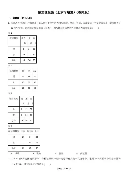 独立性检验-高中数学知识点讲解(含答案)