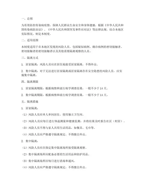 风险人员隔离管理制度