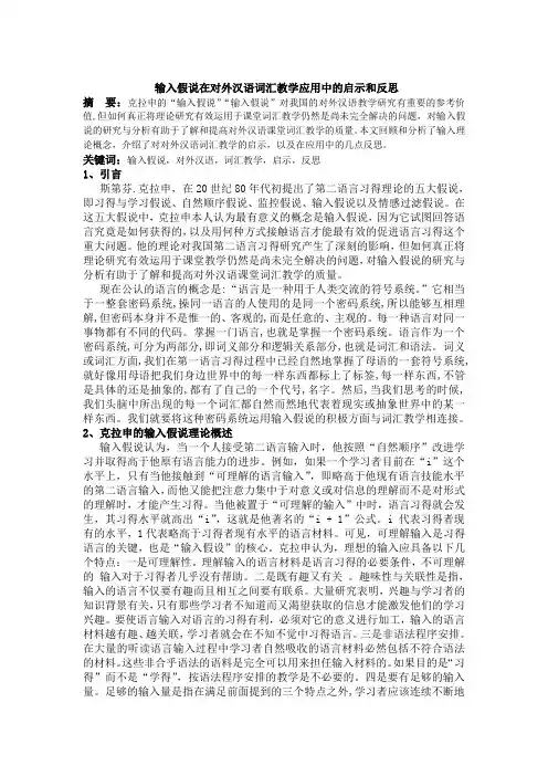 第二语言习得论文