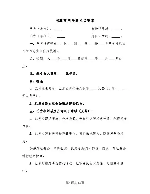 2024年出租商用房屋协议范本（六篇）