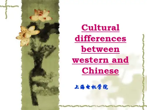 中西方文化差异-英文版
