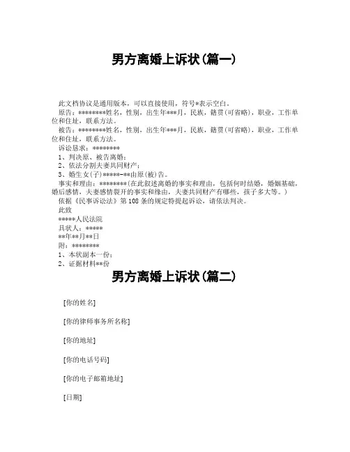 男方离婚上诉状(精选3篇)