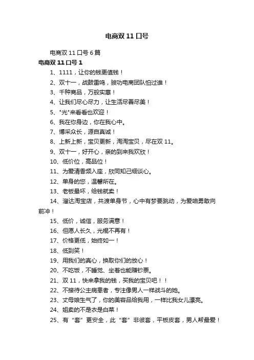 电商双11口号