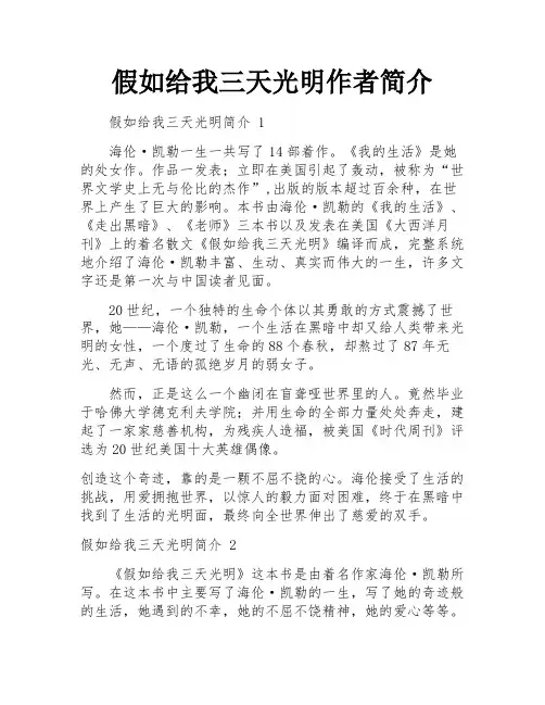 假如给我三天光明作者简介