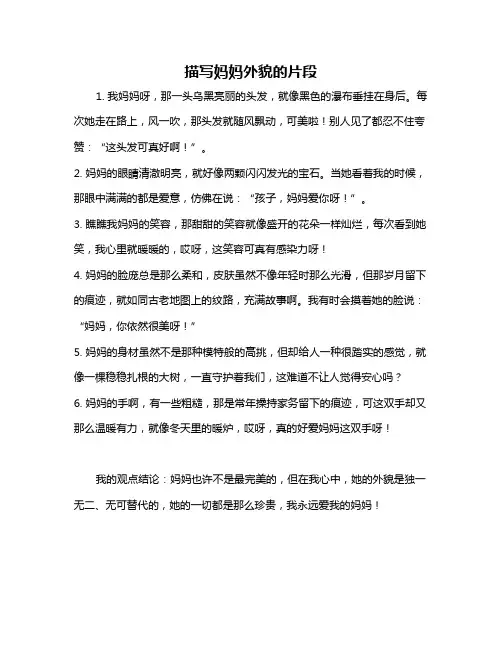 描写妈妈外貌的片段