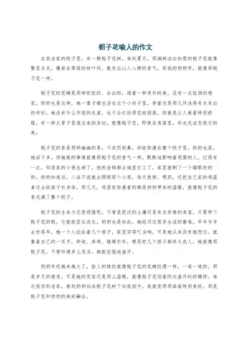 栀子花喻人的作文