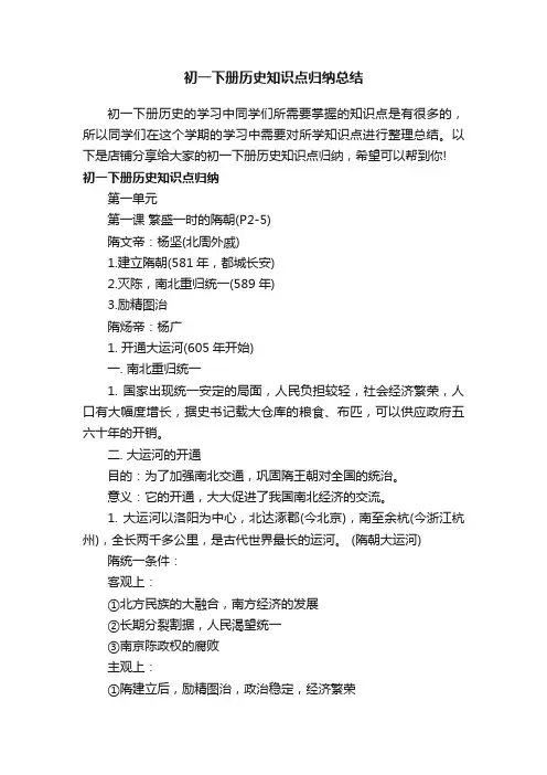 初一下册历史知识点归纳总结