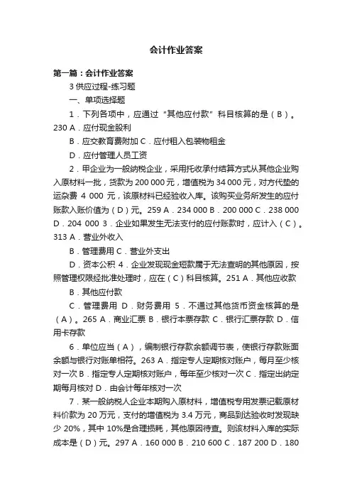 会计作业答案