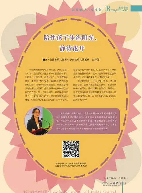 陪伴孩子沐浴阳光,静待花开