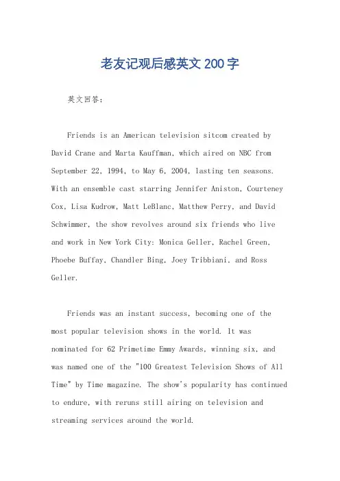 老友记观后感英文200字