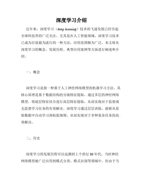 深度学习介绍