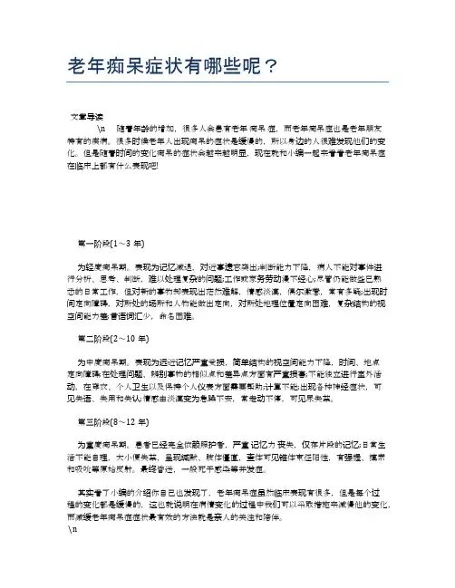 老年痴呆症状有哪些呢？【养老医疗健康知识】