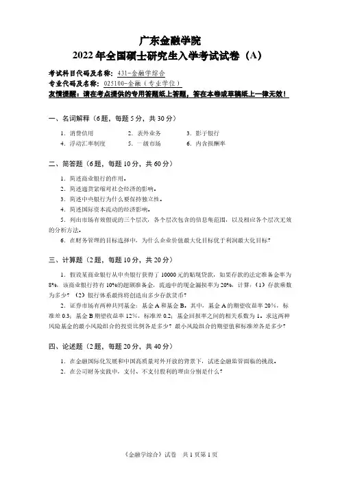 广东金融学院2022年全国硕士研究生入学考试试卷