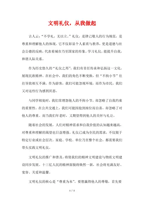文明礼仪,从我做起