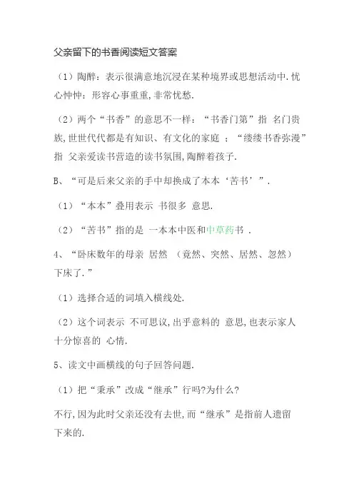 父亲留下的书香阅读短文答案