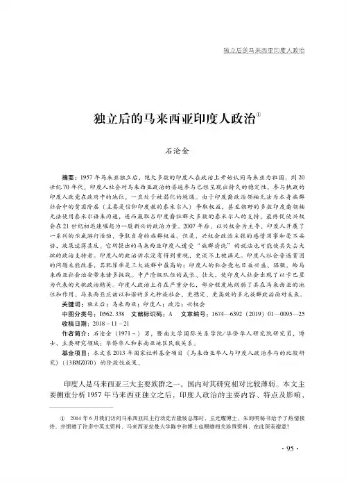 独立后的马来西亚印度人政治