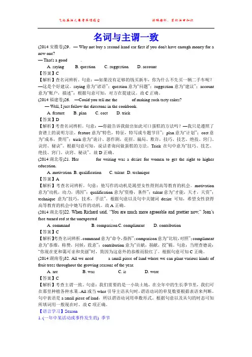 2014年高考英语试题分类解析 名词与主谓一致