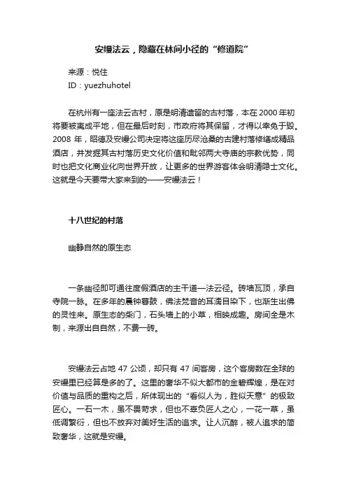 安缦法云，隐藏在林间小径的“修道院”