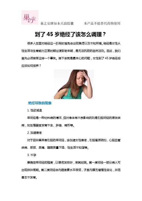 到了45岁绝经了该怎么调理