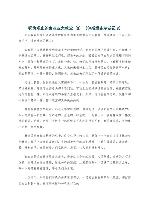 叹为观止的索菲亚大教堂(3)(伊斯坦布尔游记3)