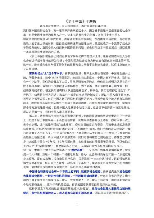 《乡土中国》全解析