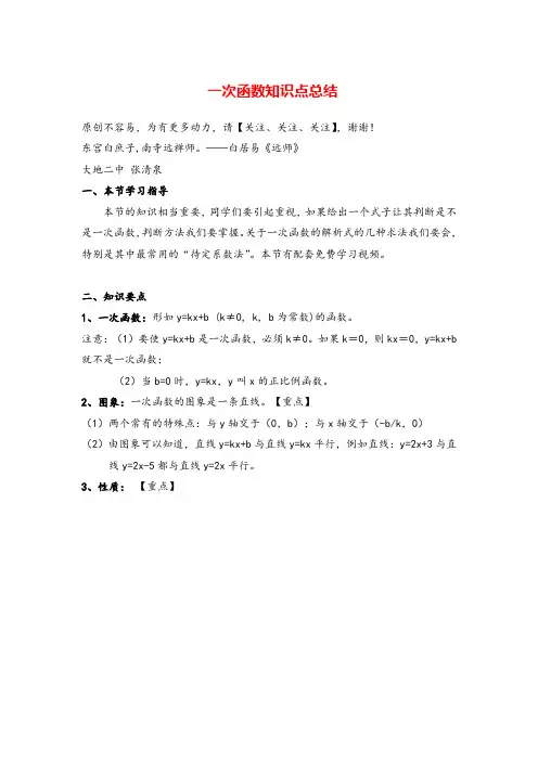 人教版八年级下册数学一次函数知识点归纳