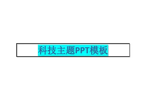 科技主题PPT模板-陈述说明PPT图表