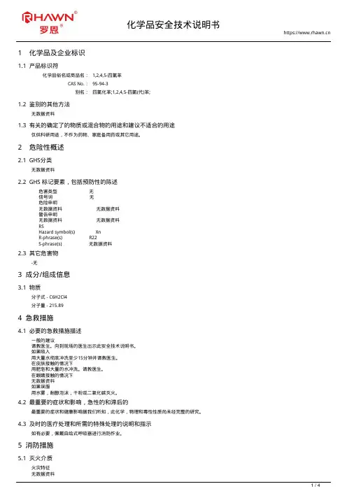 1,2,4,5-四氯苯95-94-3