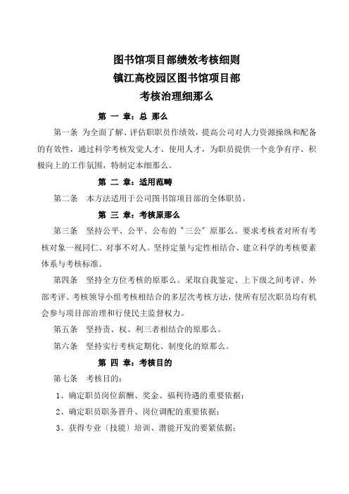 图书馆项目部绩效考核细则