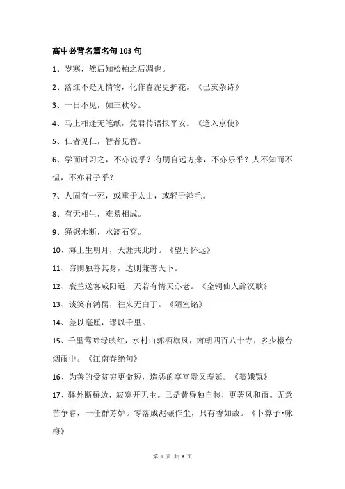 高中必背名篇名句103句