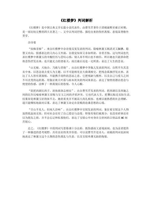 《红楼梦》判词解析