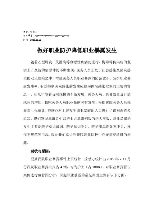 2020年职业暴露PDCA
