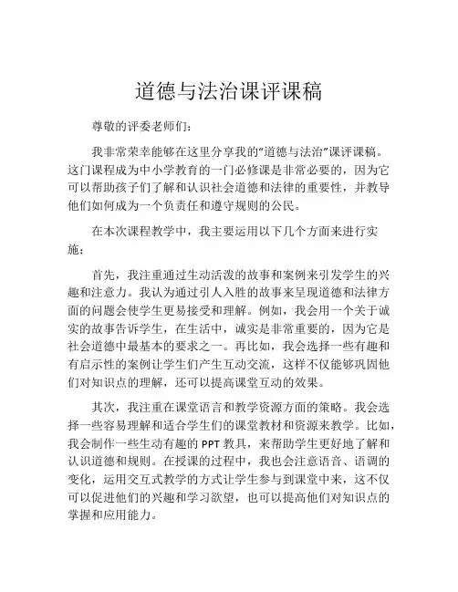 道德与法治课评课稿