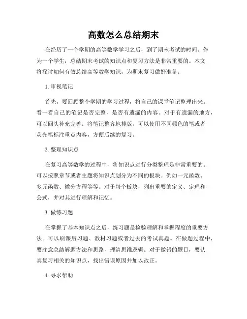 高数怎么总结期末