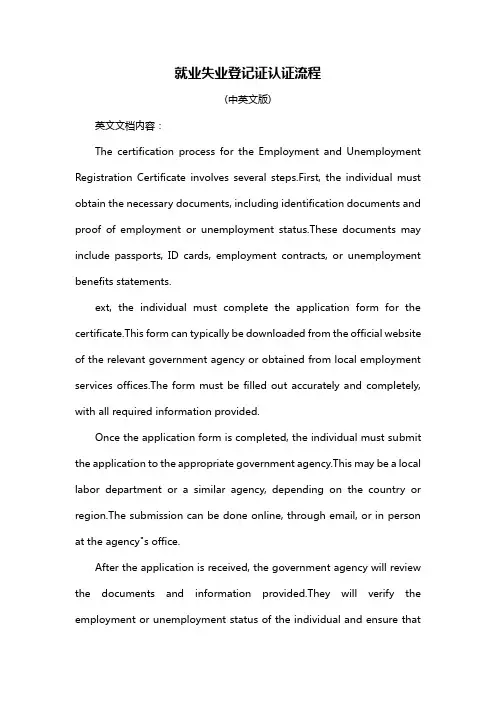 就业失业登记证认证流程