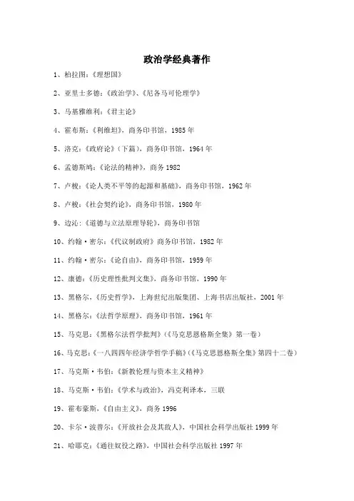 政治学经典著作