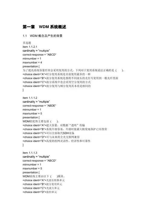 03-WDM原理试题