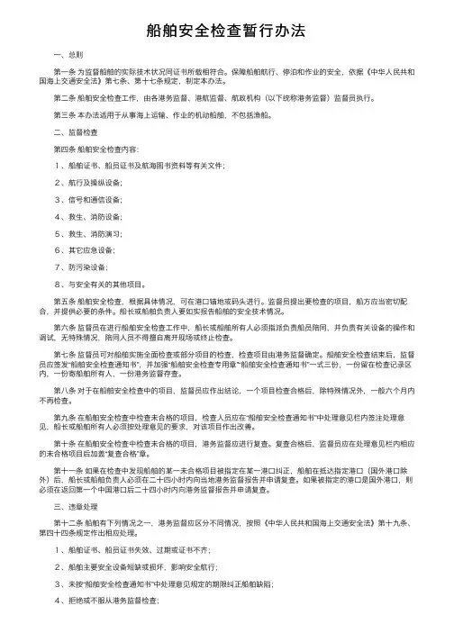 船舶安全检查暂行办法