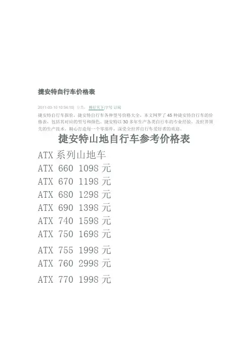捷安特自行车价格表2011