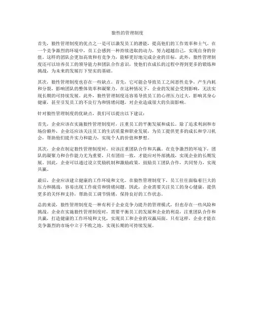 狼性的管理制度