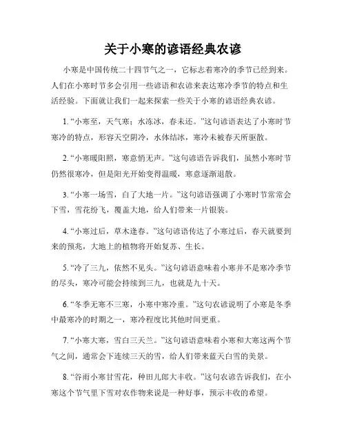 关于小寒的谚语经典农谚