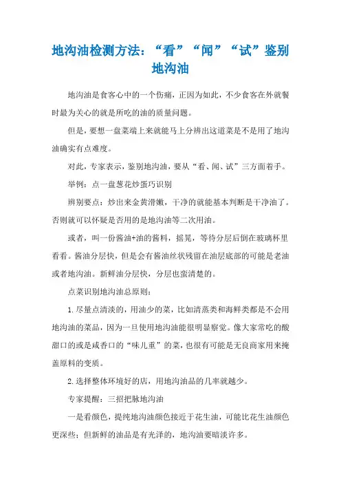 地沟油检测方法：“看”“闻”“试”鉴别地沟油