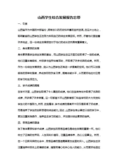 山西学生综合发展报告忘带